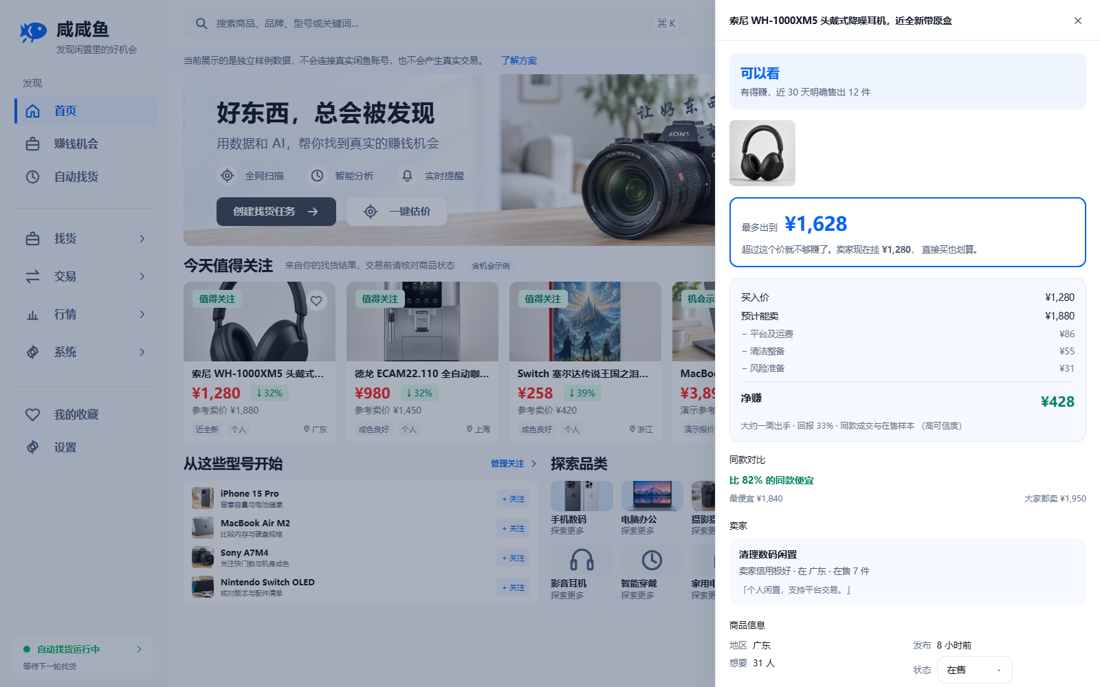 预计利润与实际利润:一笔二手交易怎样算清楚